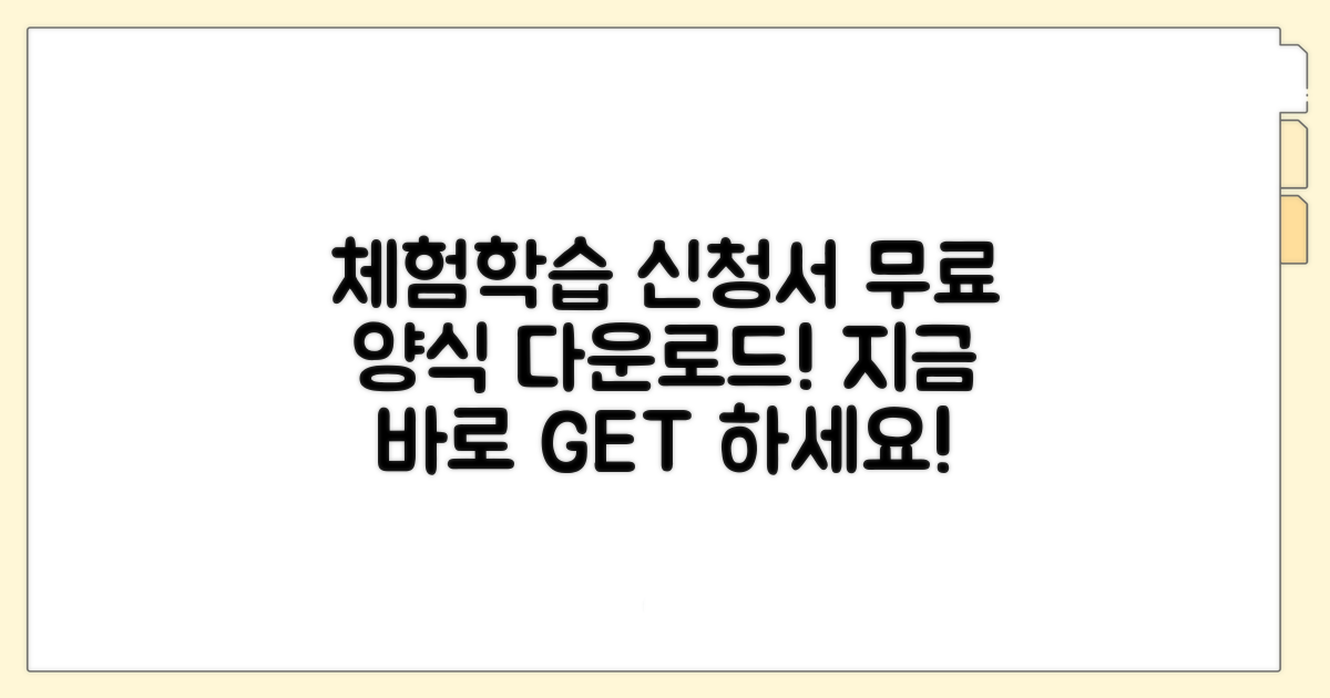 체험학습신청서 양식 다운로드 방법