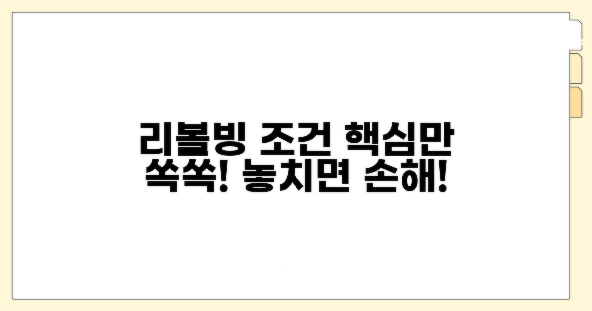 리볼빙 이용 조건 확인