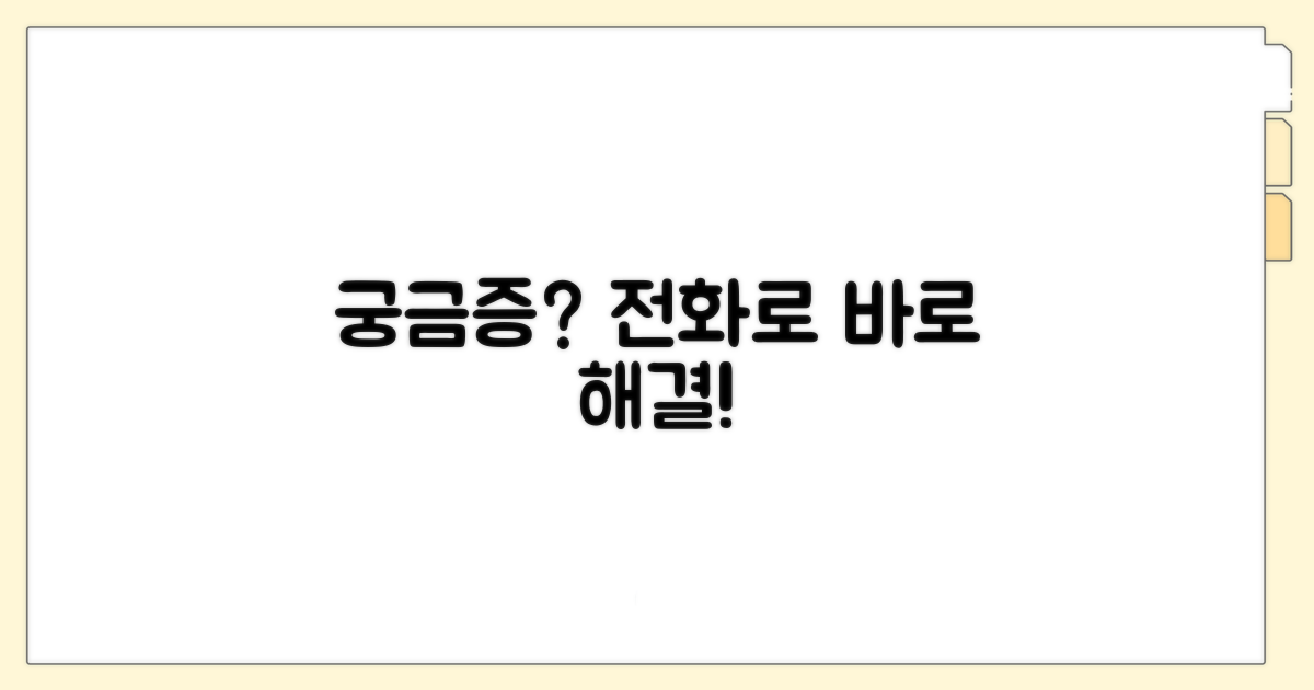 궁금한 점 전화로 바로 해결하세요