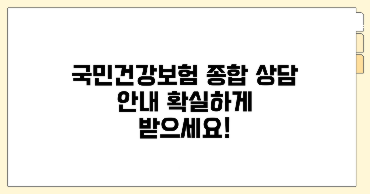 국민건강보험공단 종합 상담 방법