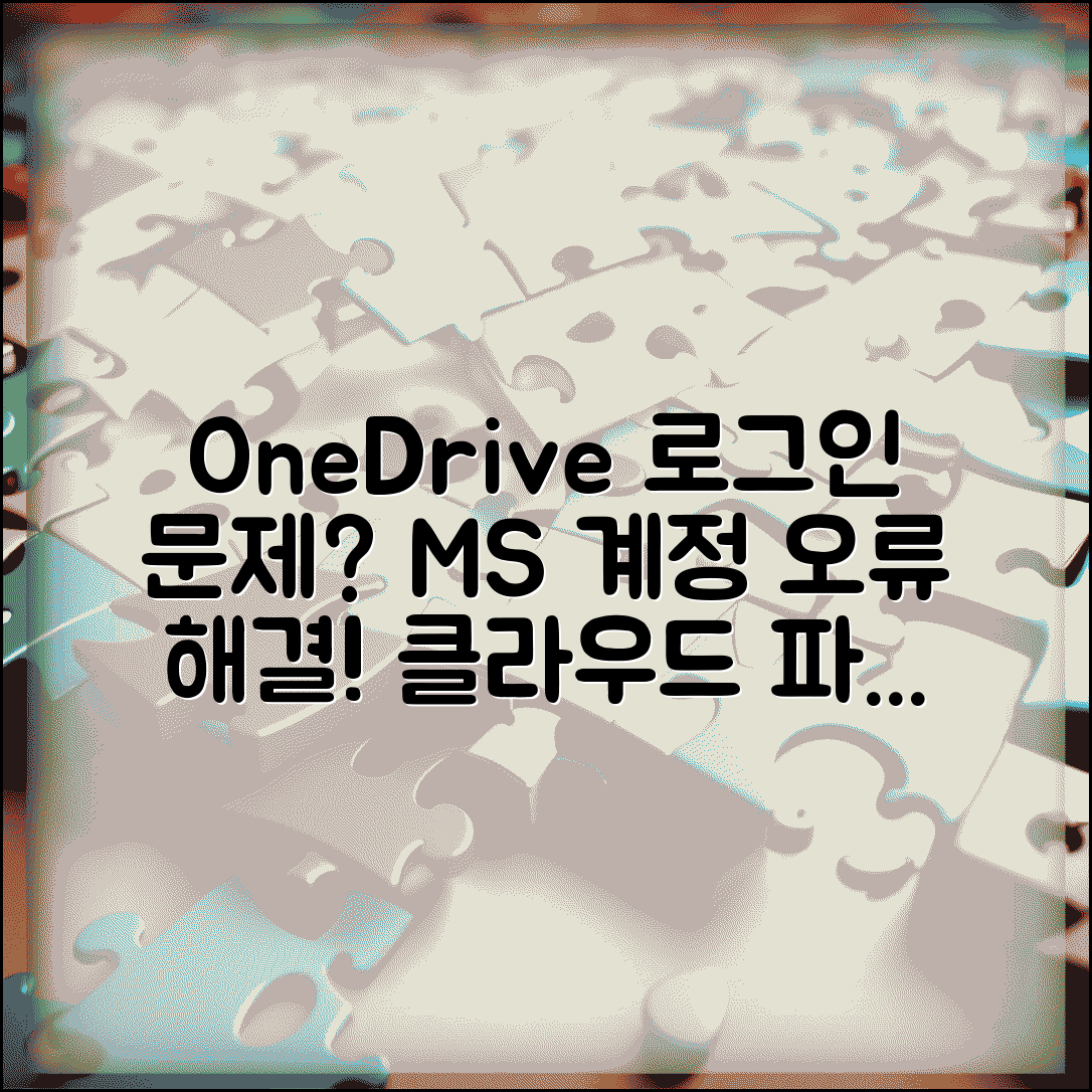 원드라이브 로그인 안될때 MS | OneDrive 로그인 오류 해결하고 클라우드 파일 접근