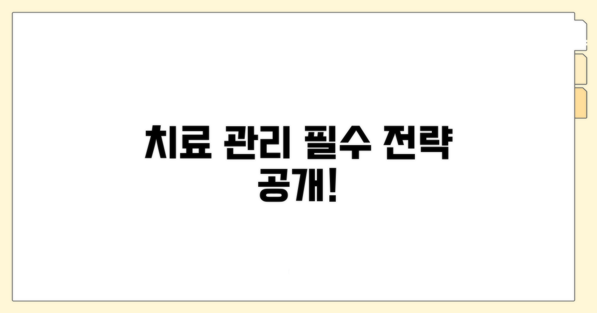 치료 방법과 관리 전략 알아보기