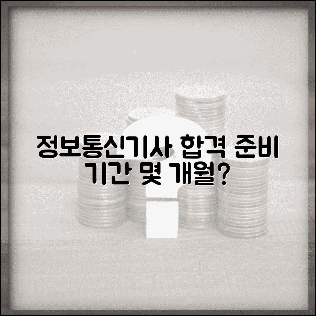 정보통신기사 준비 기간 몇 개월 | 정보통신 네트워크 자격증 공부 시간