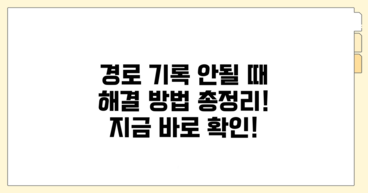 경로 기록 안될 때 시도할 방법들