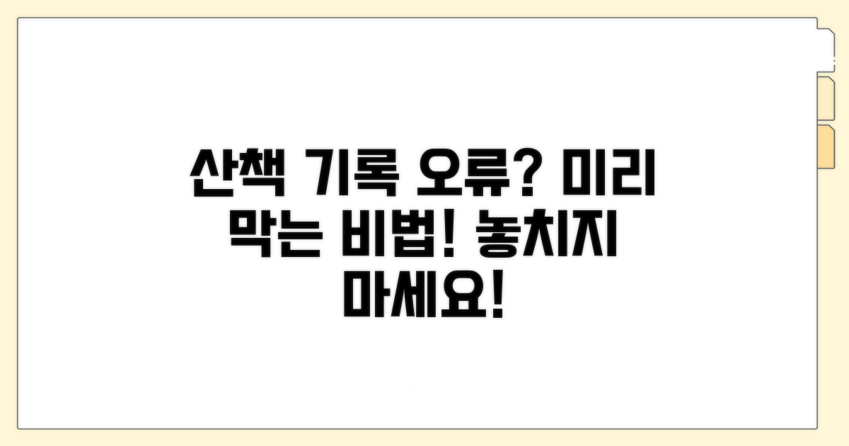 산책 기록 오류, 미리 예방하기