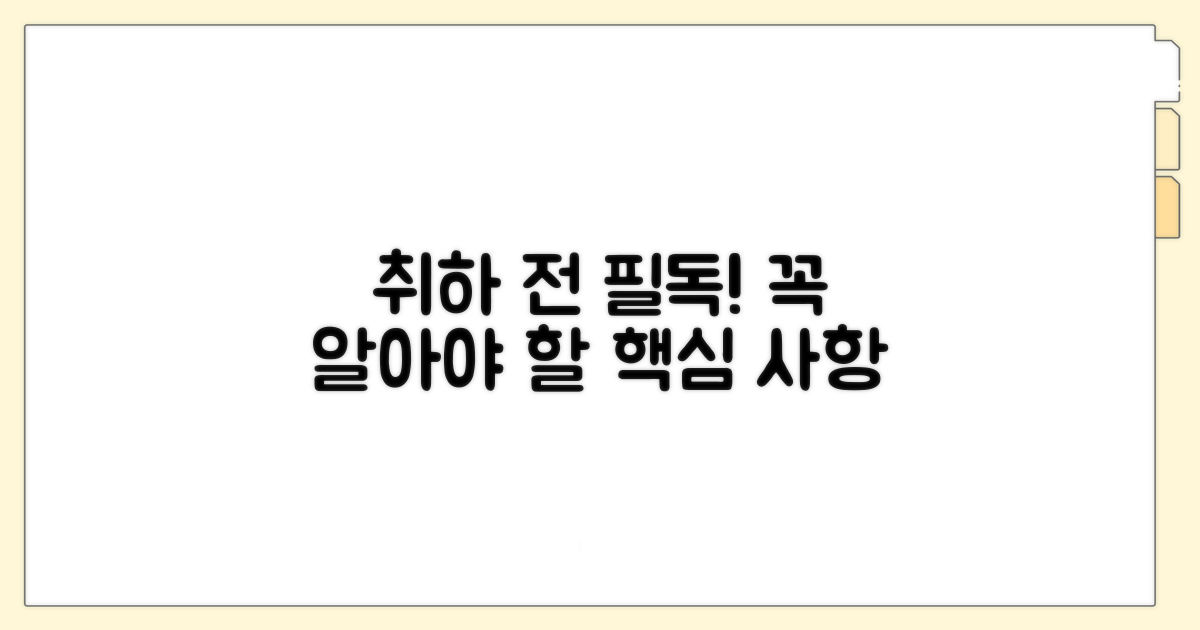 취하 결정 전 알아둘 사항