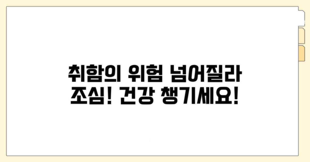 취하 시 발생할 수 있는 문제
