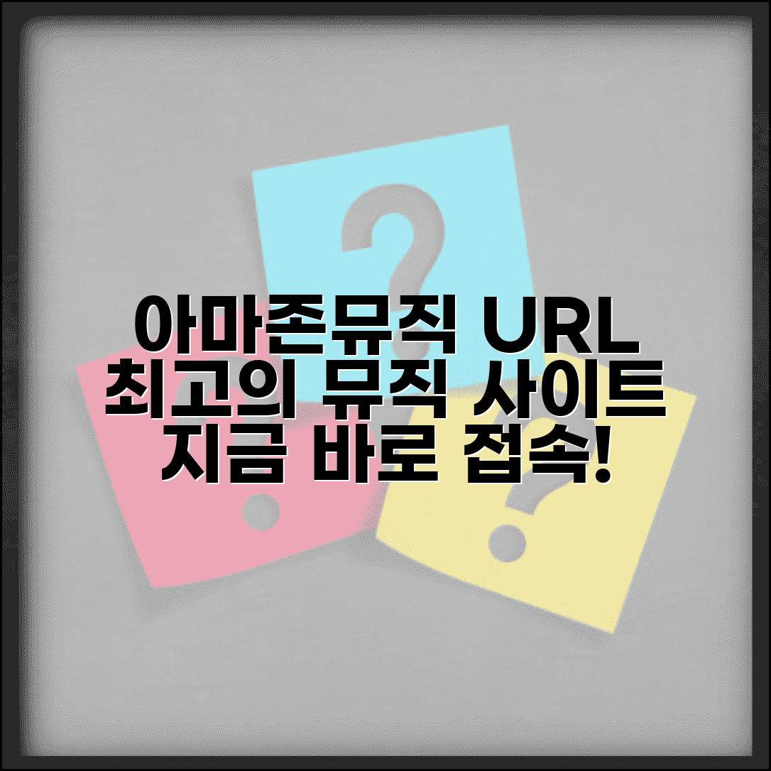 아마존뮤직 사이트 주소 URL | 아마존뮤직 홈페이지