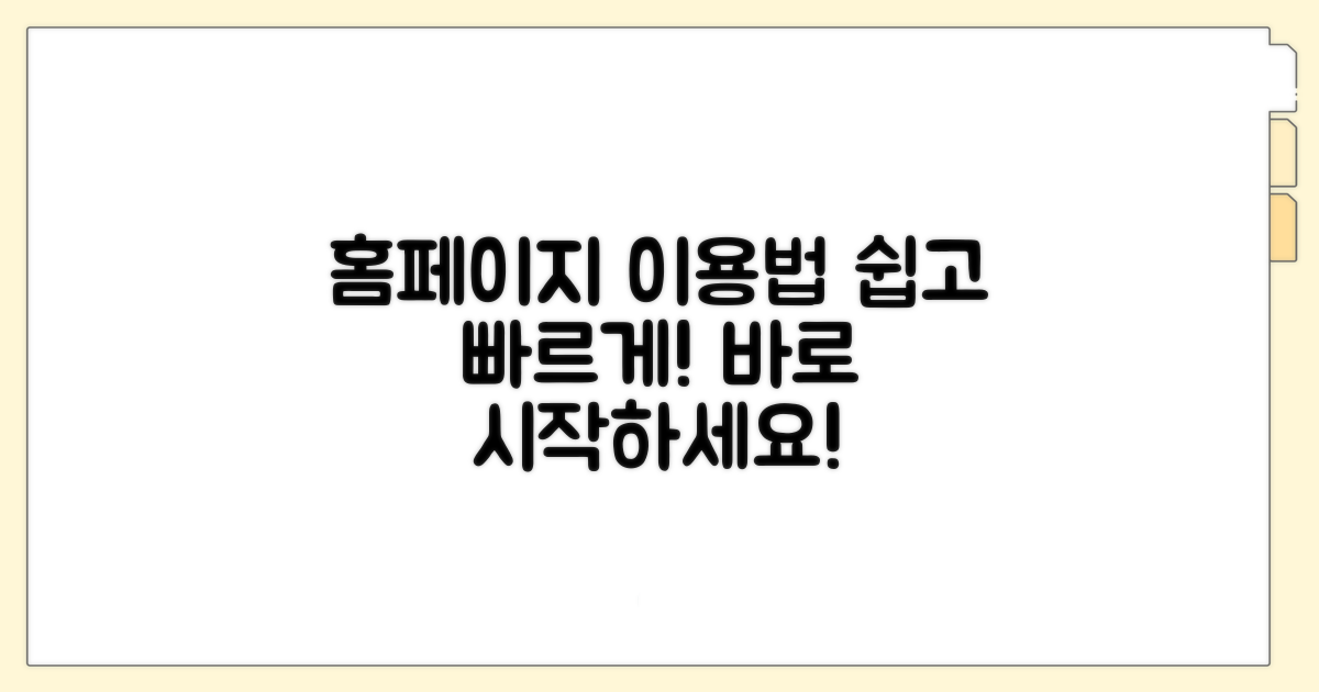 홈페이지 접속 및 이용 방법