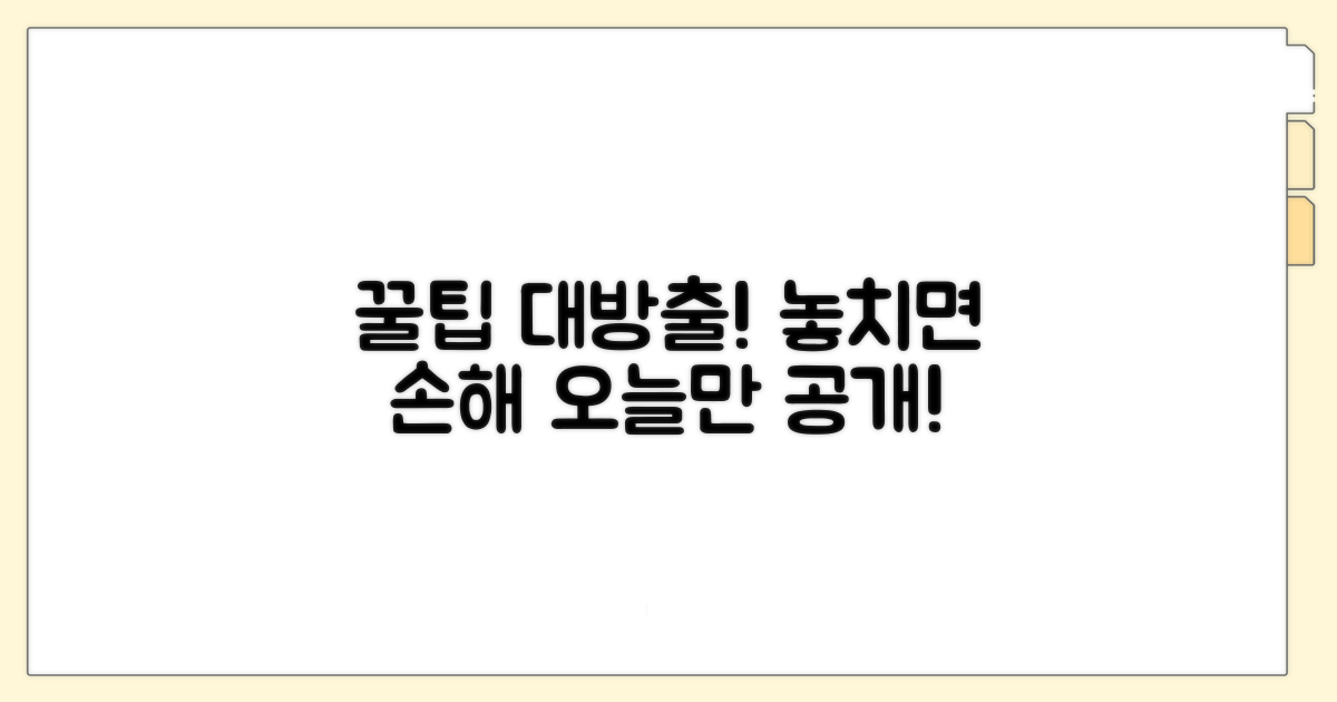 놓치면 후회할 꿀팁 모음