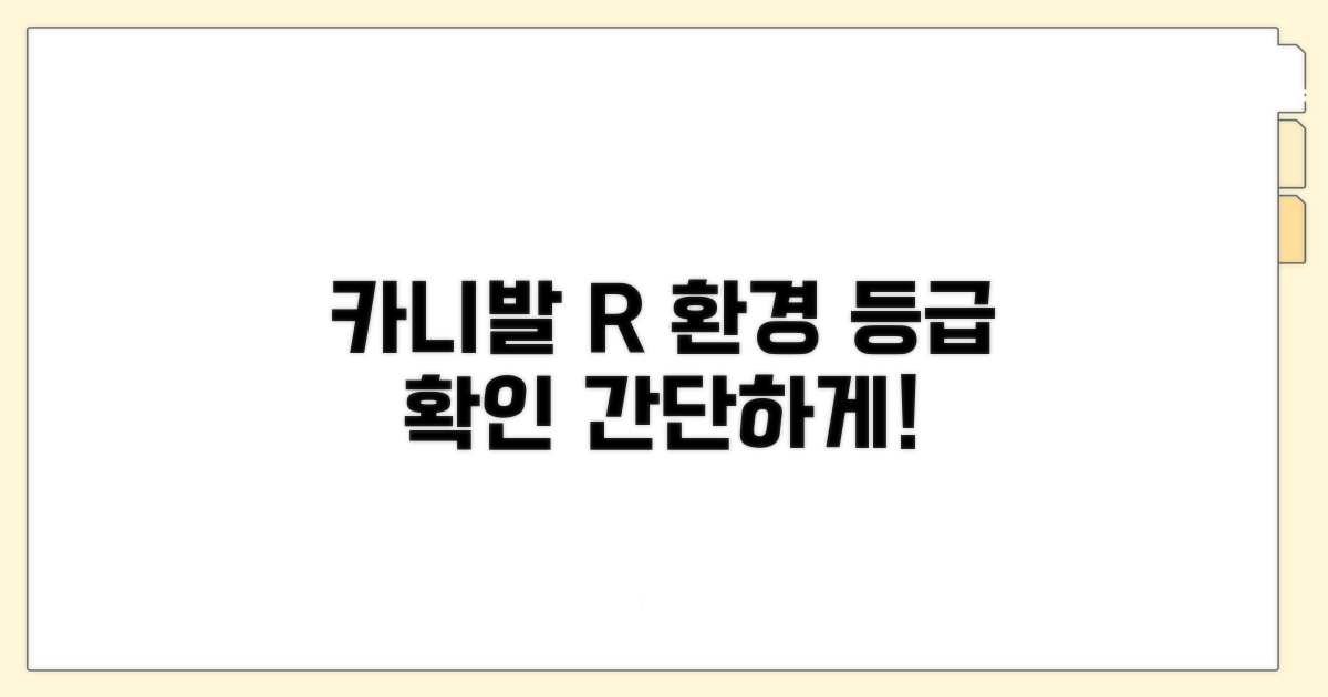 카니발R 환경 등급 확인 방법