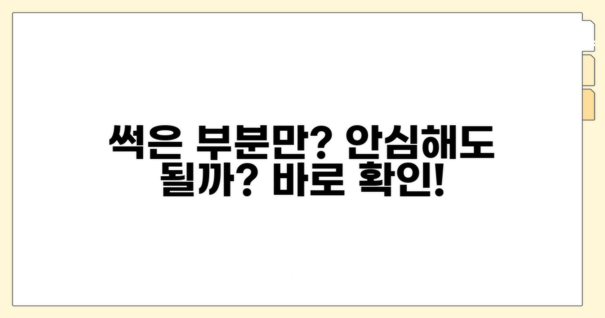 썩은 부분만 제거해도 안전할까?