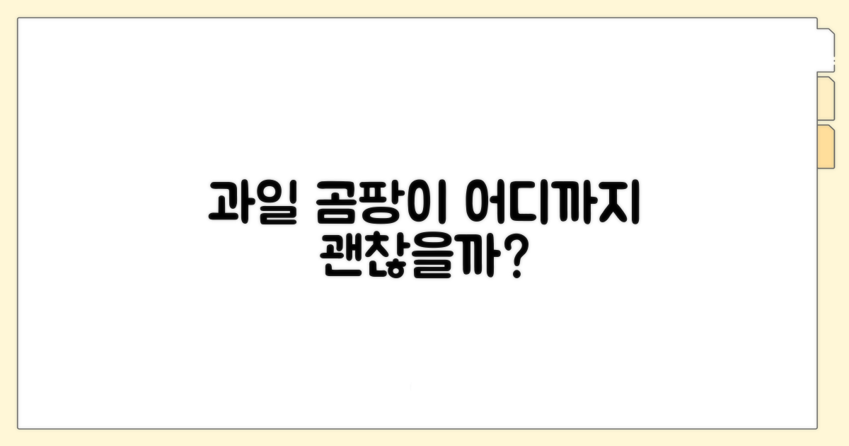 과일 상한 부분, 어디까지 괜찮을까?