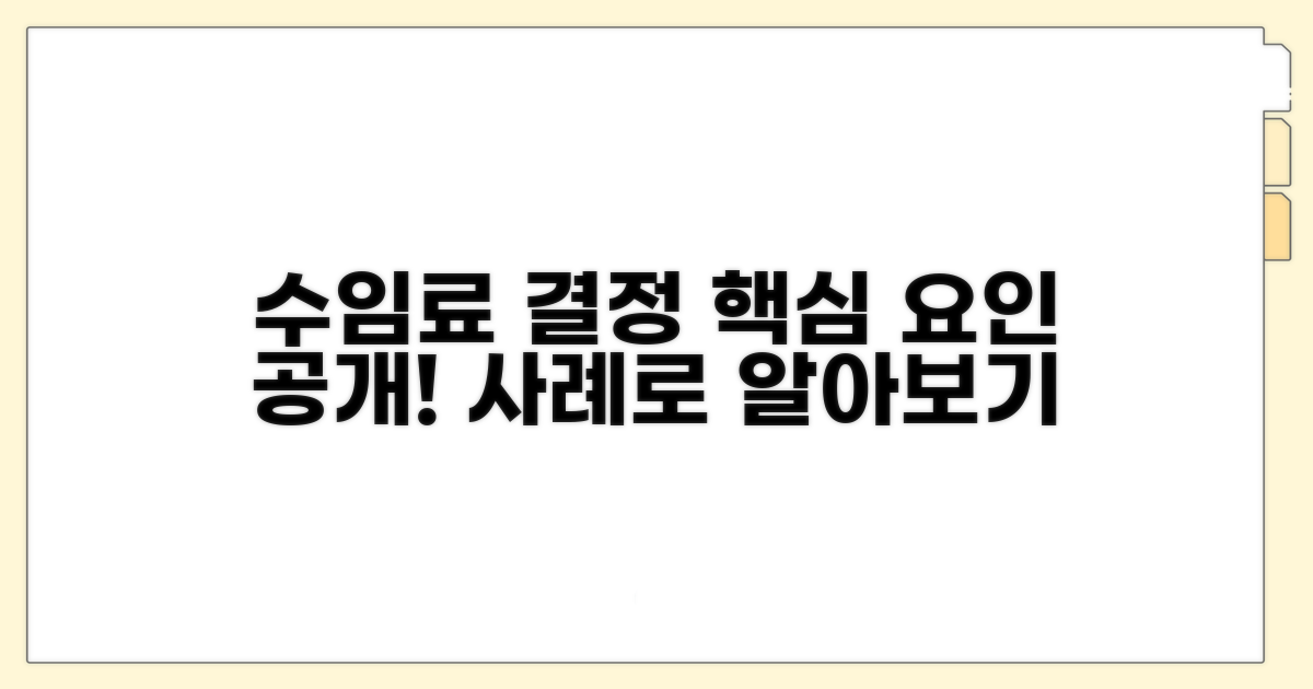 사례로 알아보는 수임료 결정 요인