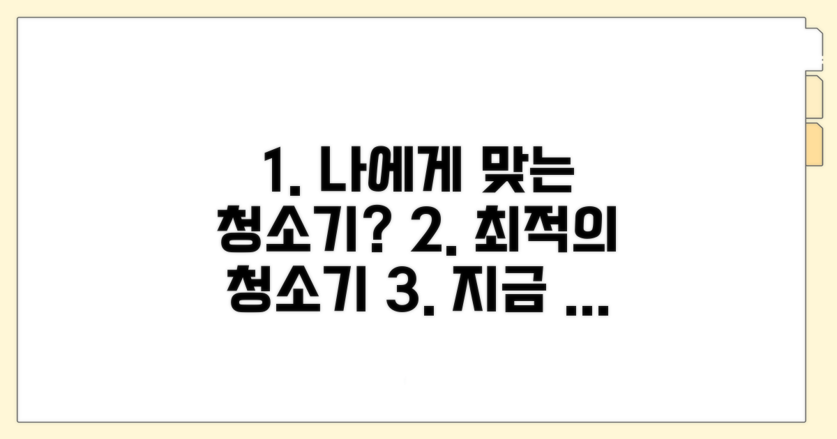 나에게 맞는 청소기 선택법