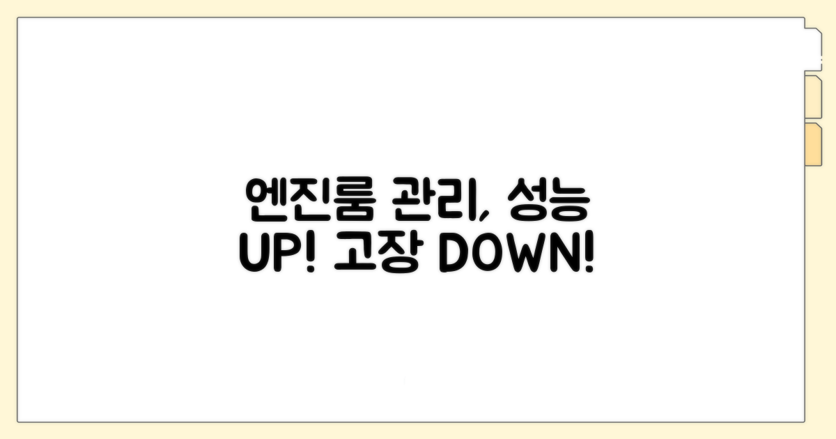 정기적인 엔진룸 관리의 중요성