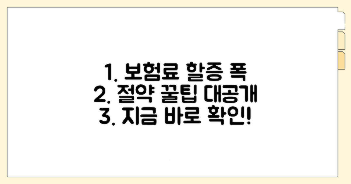 보험료 할증 폭 줄이는 현명한 방법