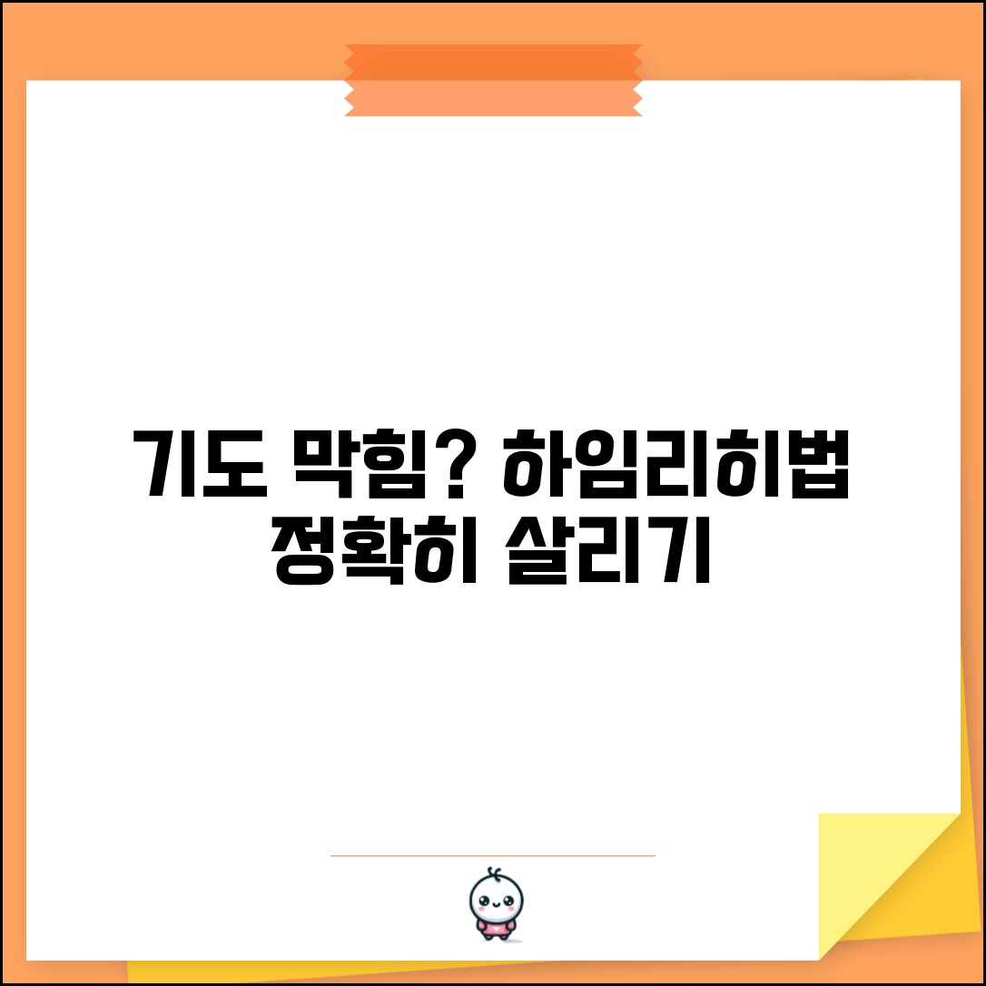 하임리히 응급처치법 기도 확보 | 성인 소아 영아별 이물질 제거하는 정확한 방법
