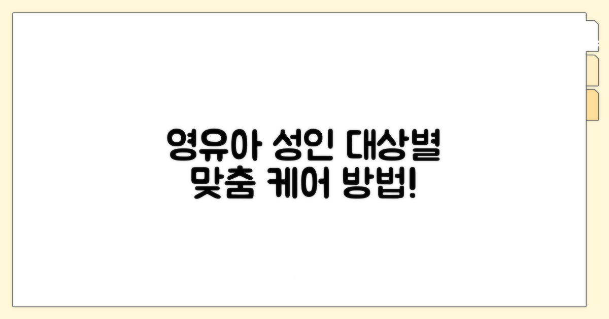 성인·소아·영아별 대상별 방법