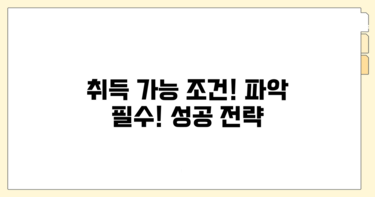 취하 가능한 법적 조건 파악