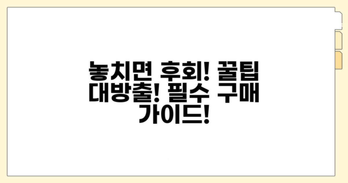 구매 시 놓치면 안 될 꿀팁