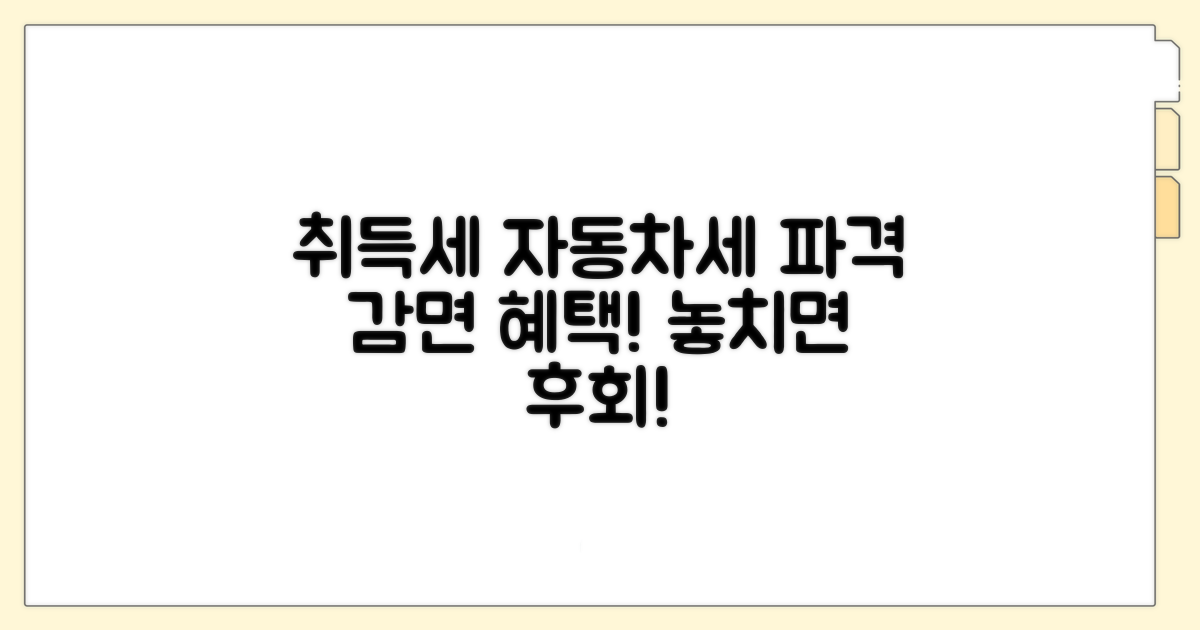 취득세, 자동차세 감면 혜택