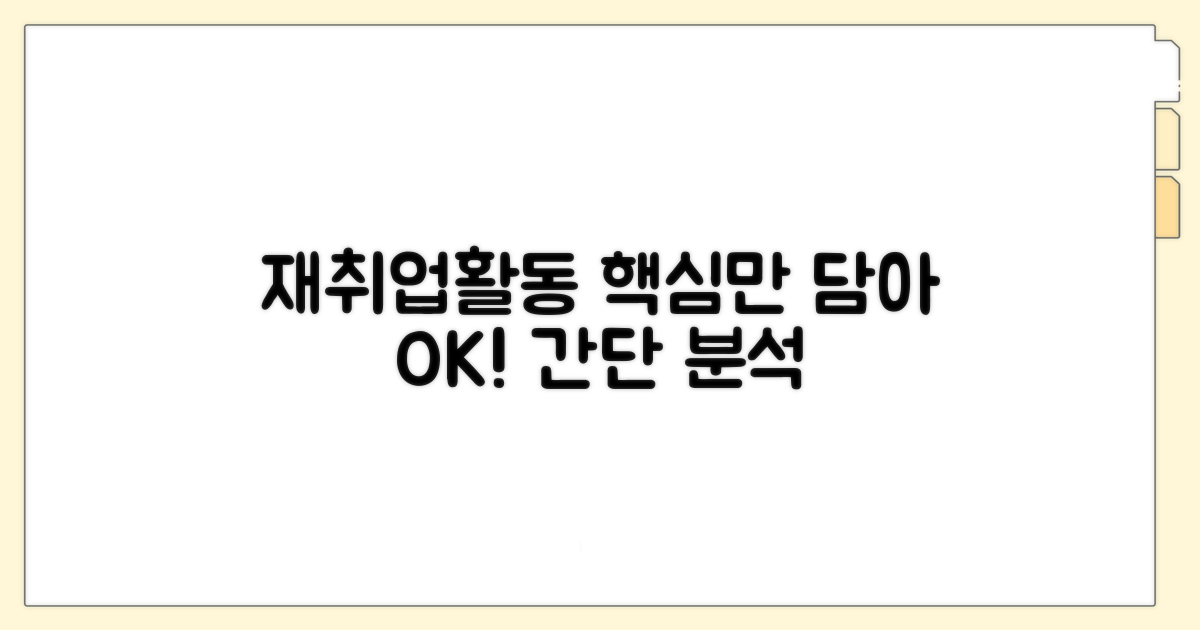 재취업활동내역, 이것만 알면 OK