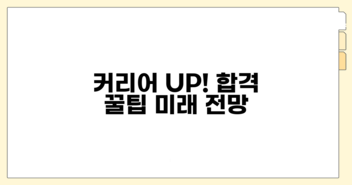 경력 쌓는 꿀팁과 전망