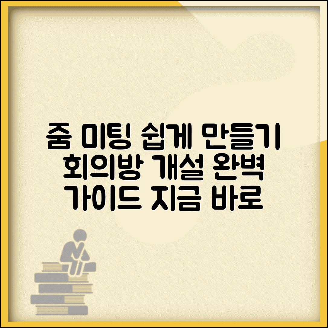 줌 미팅 개설 방법 | 줌 회의방 만들기 완벽정리