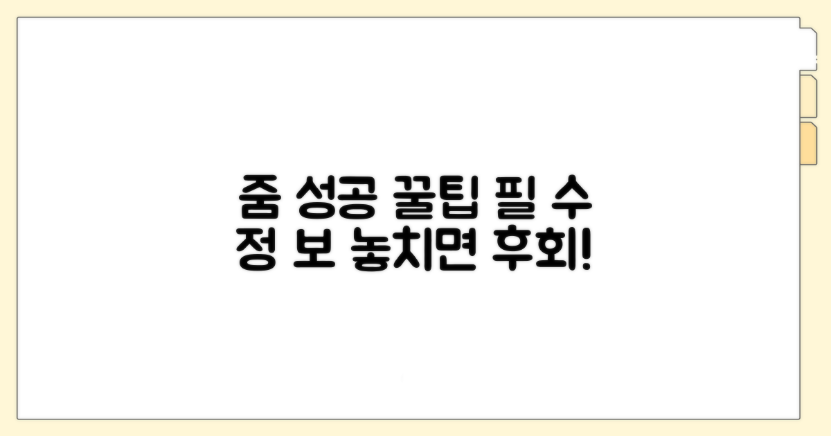 줌 미팅 성공을 위한 필수 꿀팁