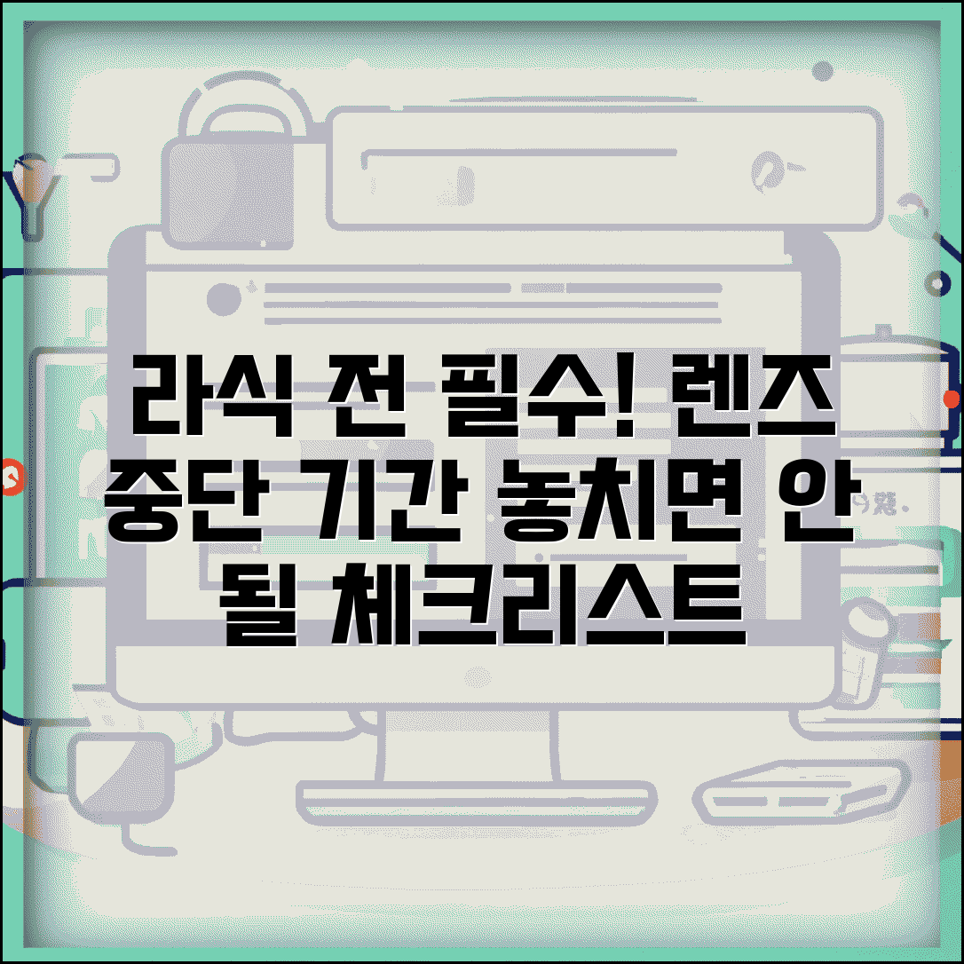 라식 수술 전 주의사항 렌즈 중단 기간 | 라식 전 준비 사항 체크