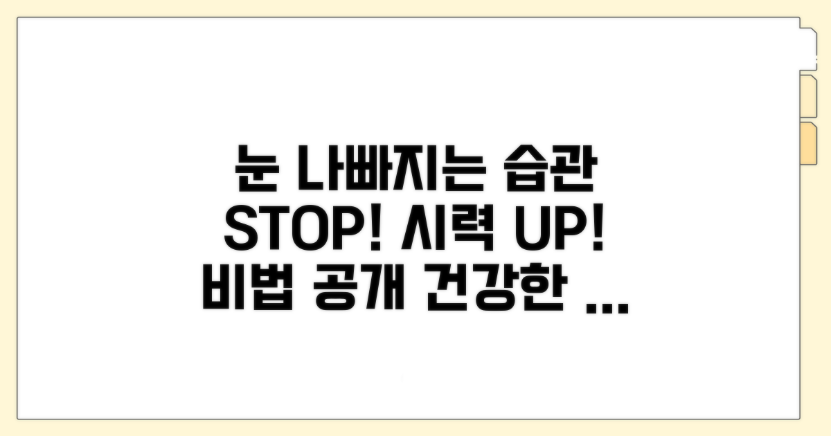 시력 교정 효과 높이는 생활 습관