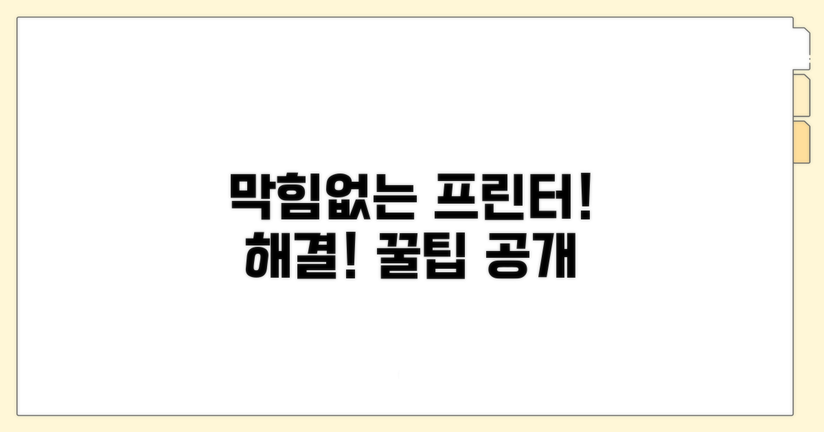 막힘없는 프린터 사용법