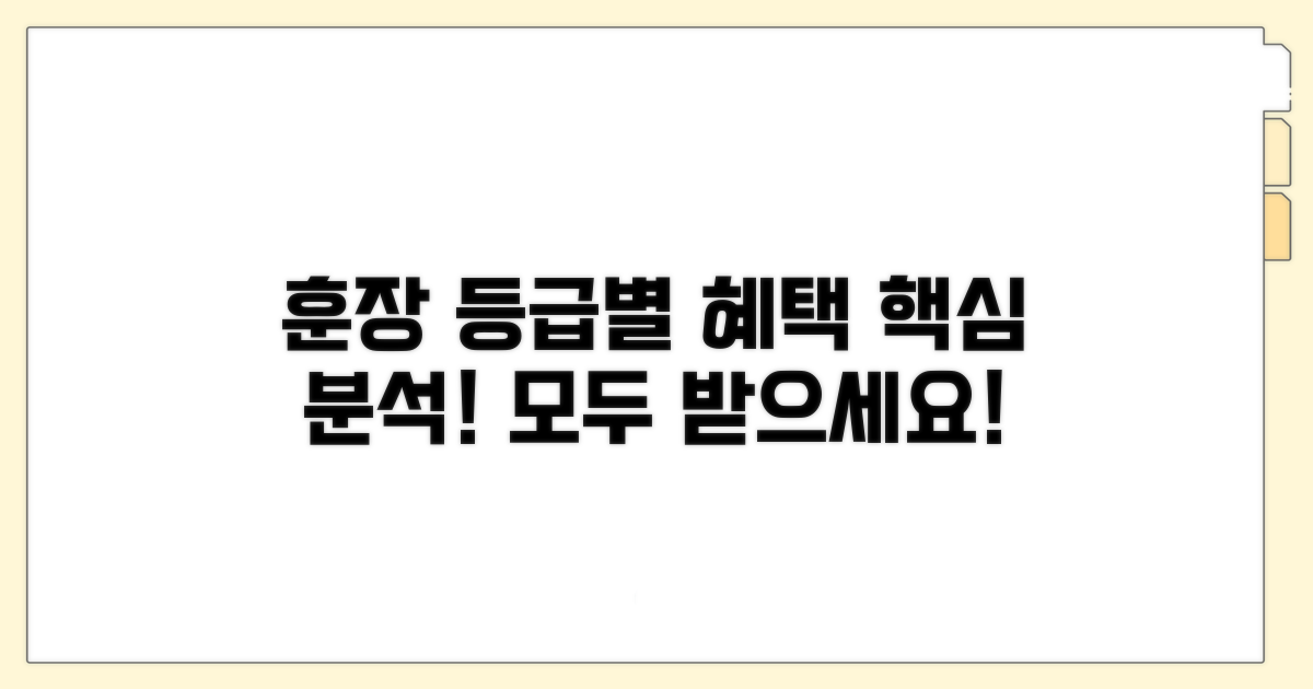 훈장 등급별 수령 혜택 상세 분석