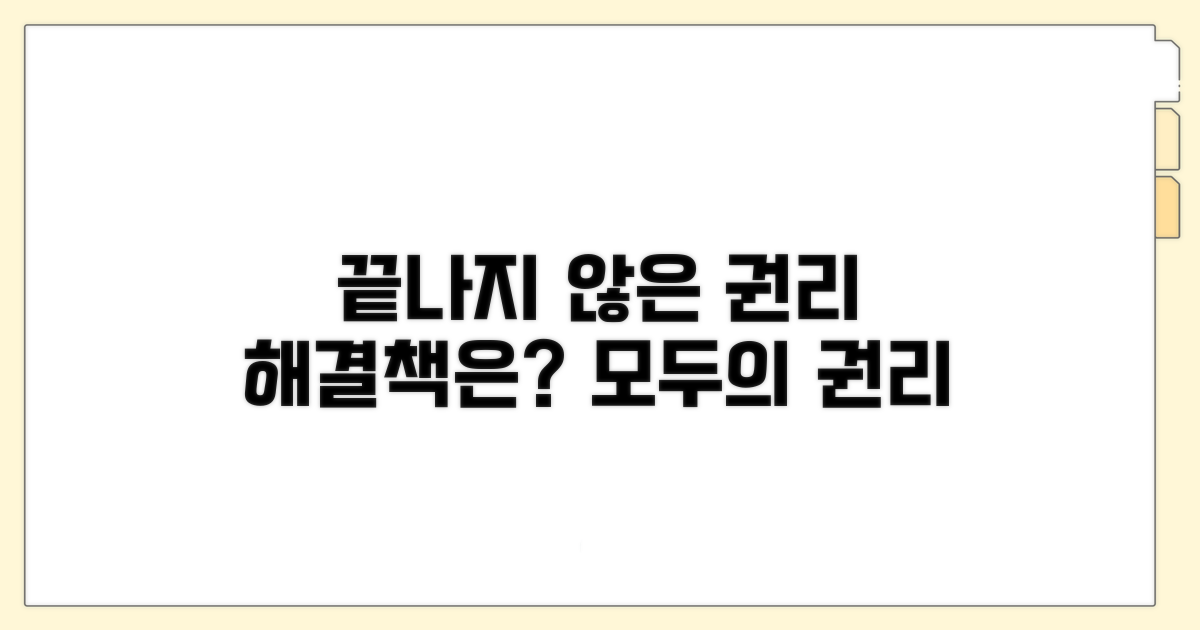끝나지 않은 권리, 가능한 해결책