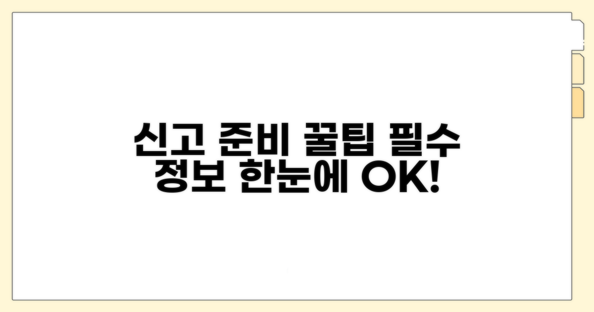 신고 시 필요한 정보 준비