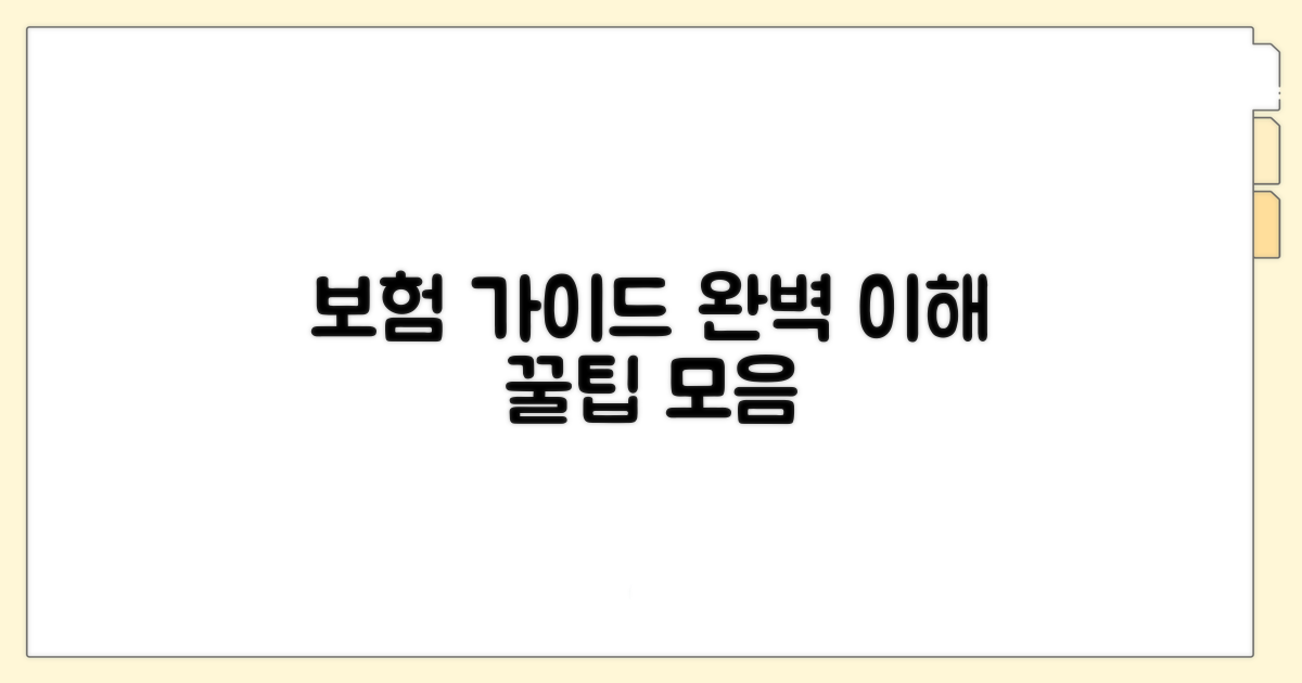 보험 적용 범위 상세 안내