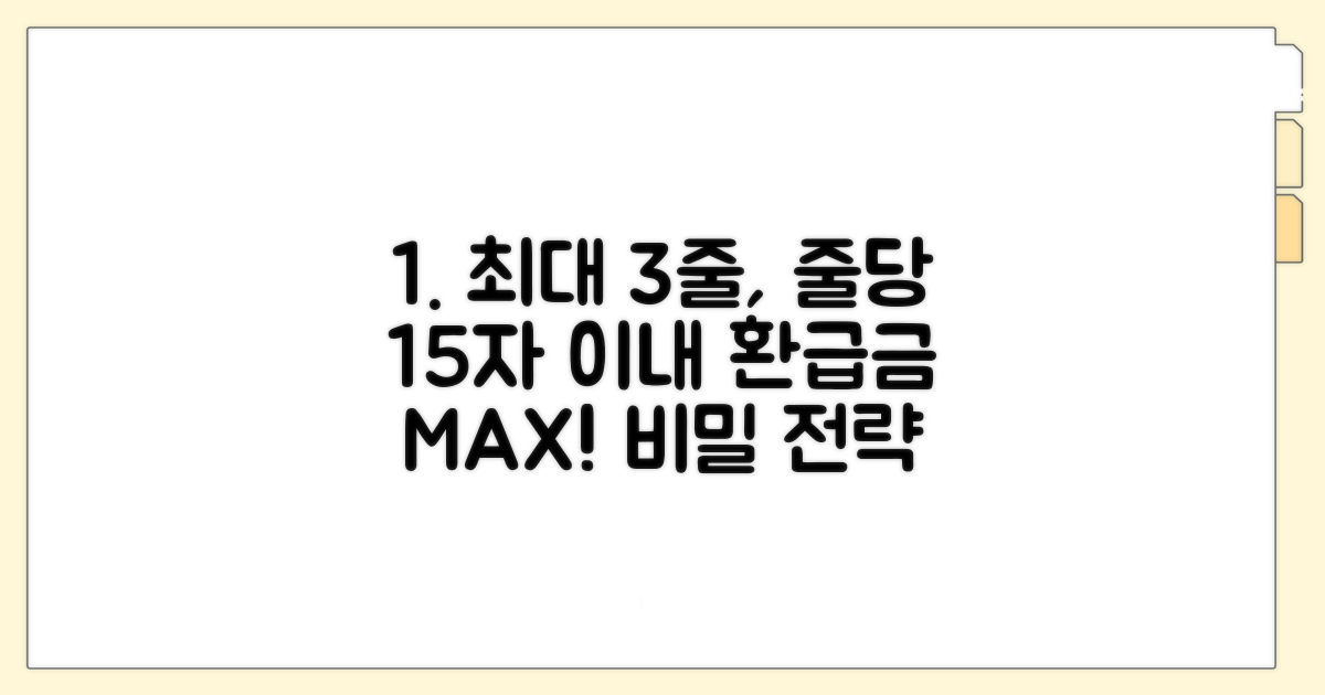 환급금 최대로 받는 비결과 전략
