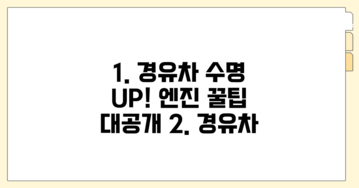 경유차 엔진 수명 연장 꿀팁