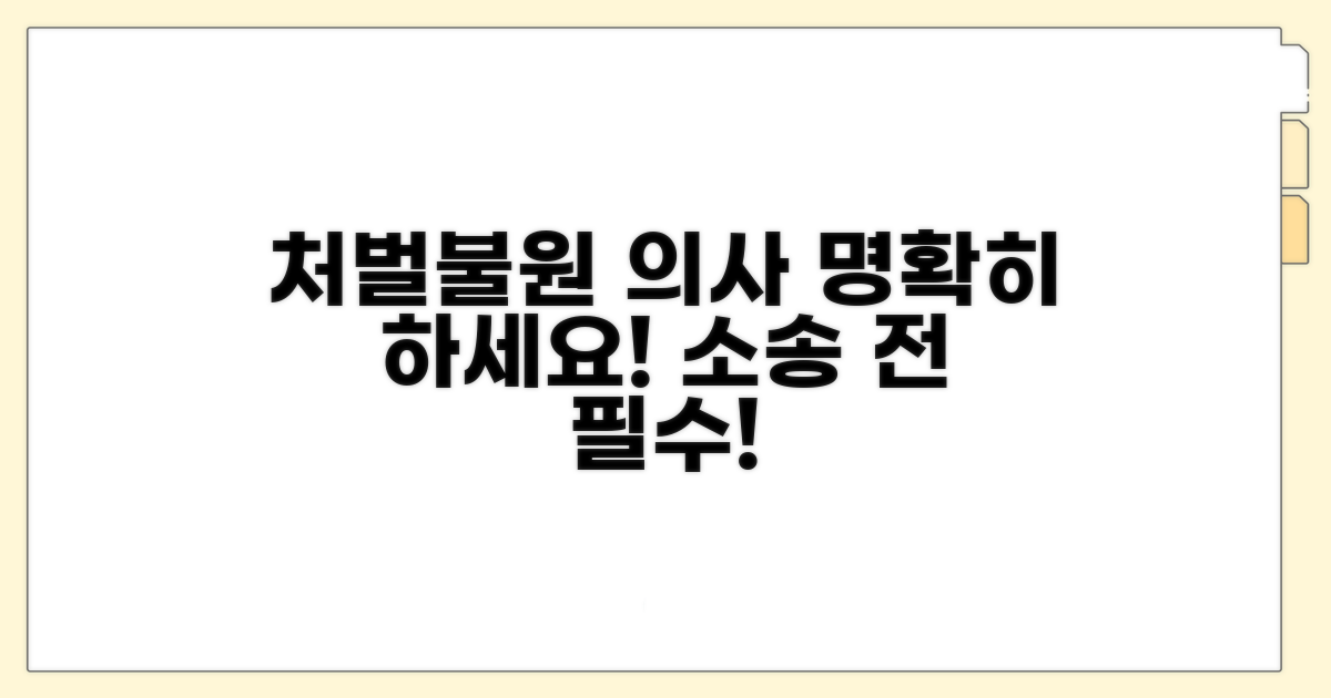 처벌불원 의사표시 명확히 하기