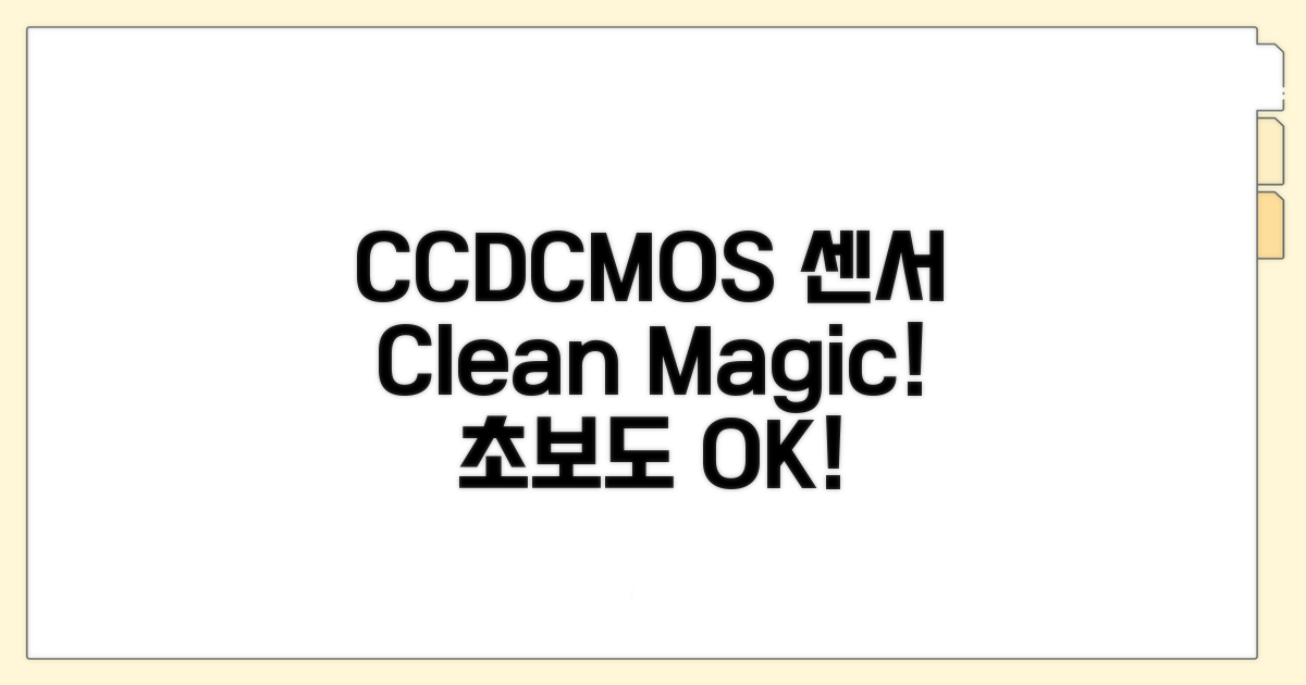 CCD/CMOS 센서 청소 노하우