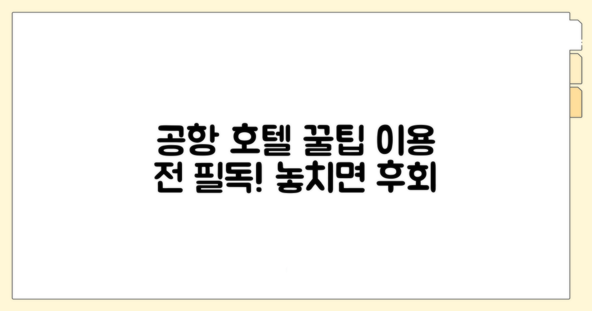 카페 공항 호텔 이용 시 꼭 확인하세요