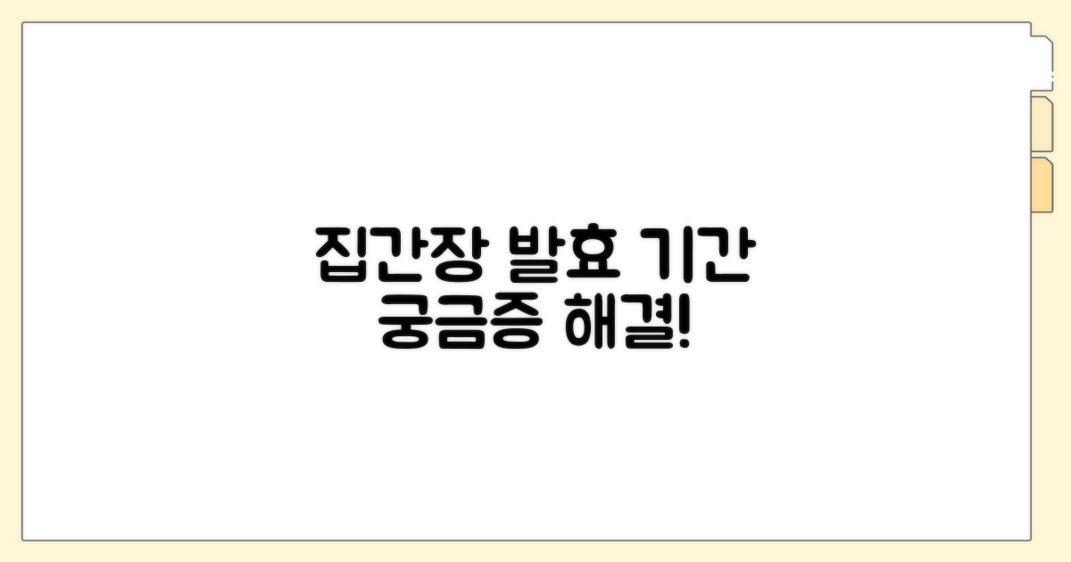 집간장 발효 기간: 얼마나 기다려야 할까?