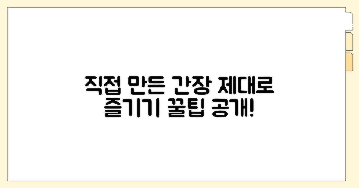 직접 만든 간장, 제대로 즐기는 팁