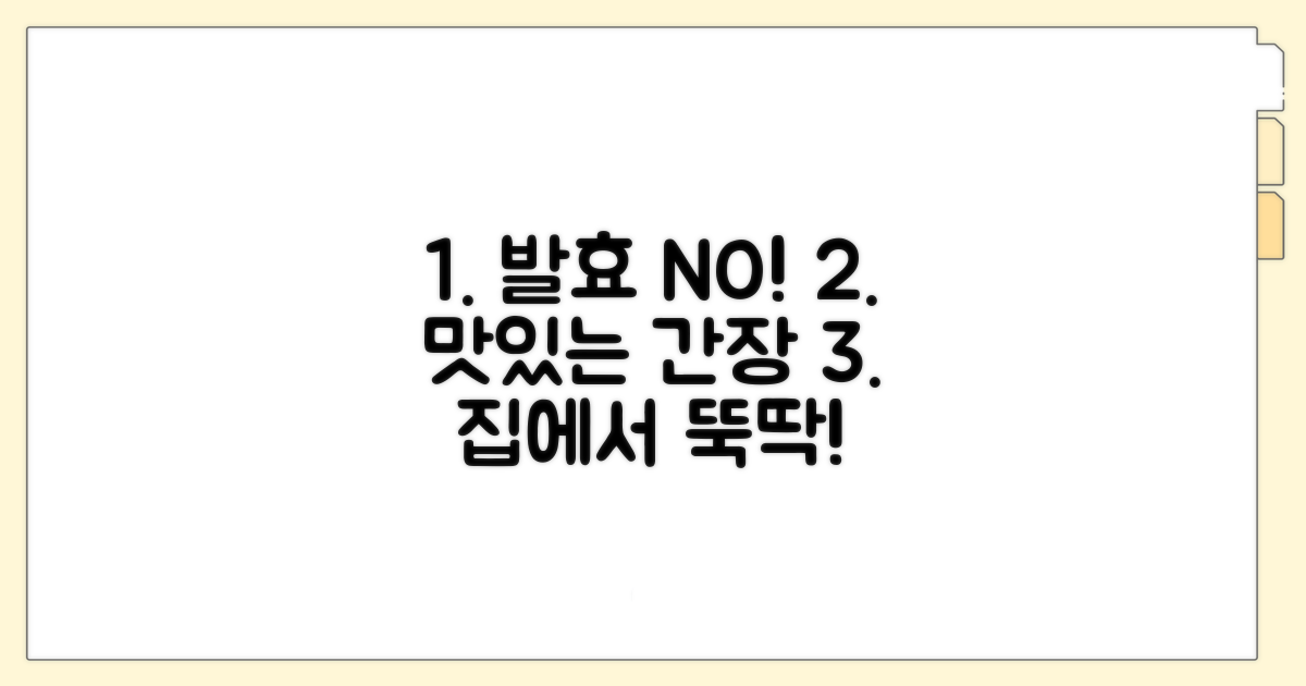 발효 실패 없이 맛있는 간장 만들기