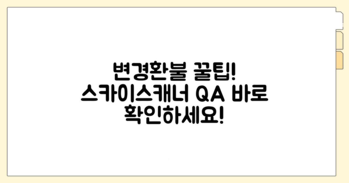 변경·환불 궁금증, 스카이스캐너 Q&A
