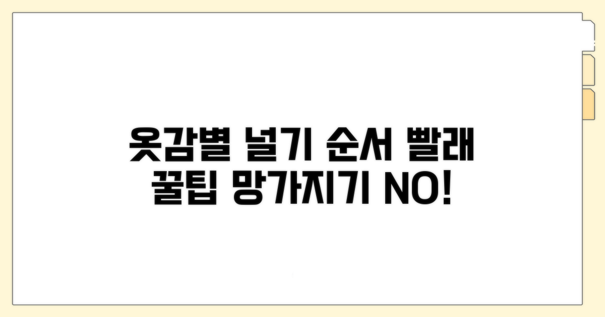 옷감별 올바른 빨래 널기 순서
