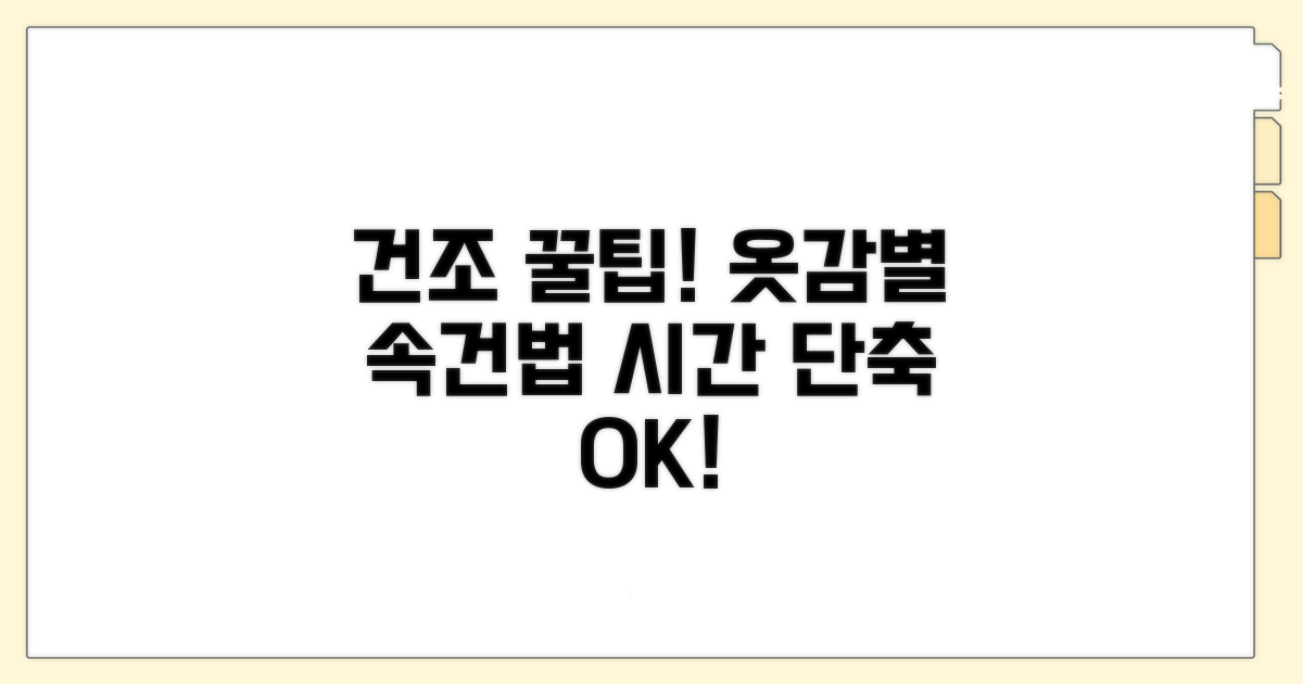 건조 시간 단축하는 옷 종류별 팁