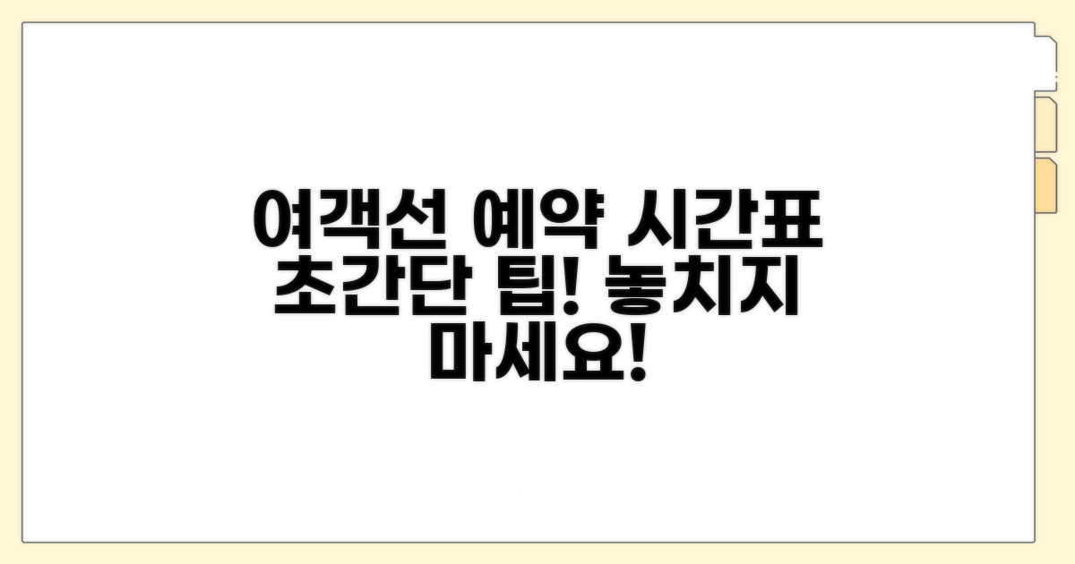 여객선 예약 방법과 시간표 확인