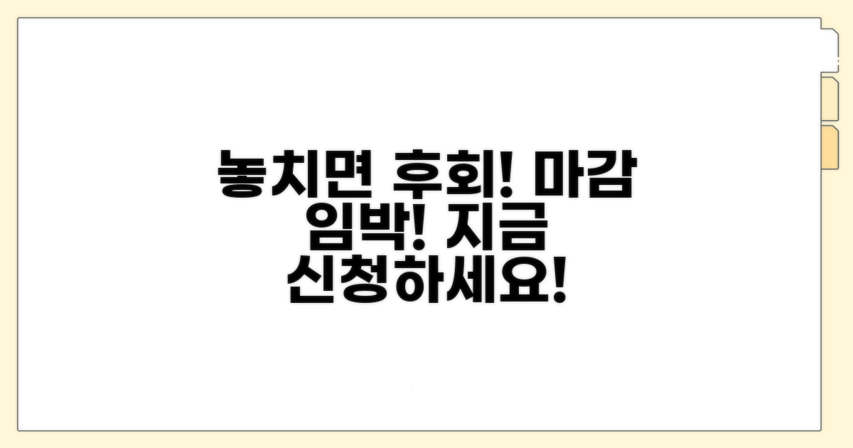 놓치면 후회! 신청 마감일 미리보기